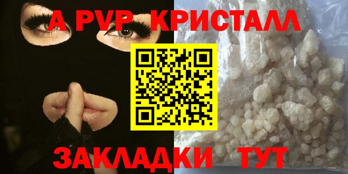 Alpha-PVP Соль Подольск
