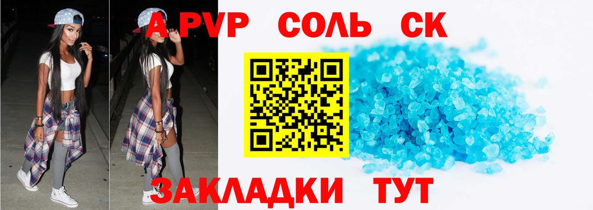 A-PVP VHQ  Альфа ПВП Crystall  Вход с VPN  Подольск  Alpha PVP мука 