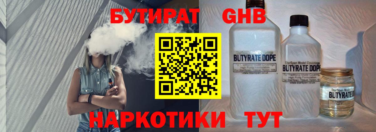 Бутират бутик Подольск