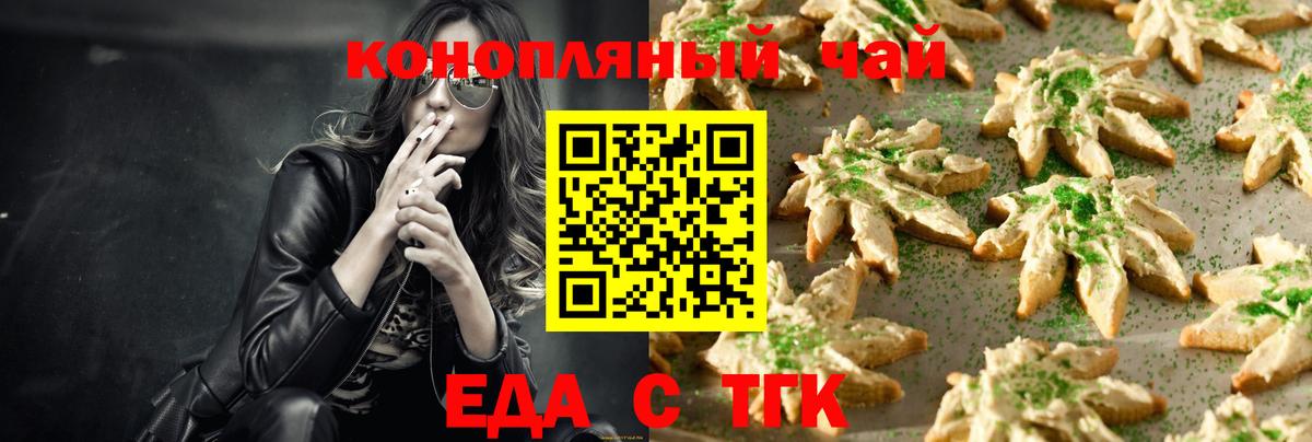 Подольск  Еда ТГК конопля  Вход с VPN 