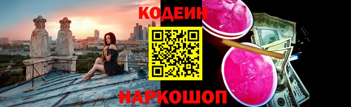 Подольск  Кодеин напиток Lean (лин)  Вход с VPN 