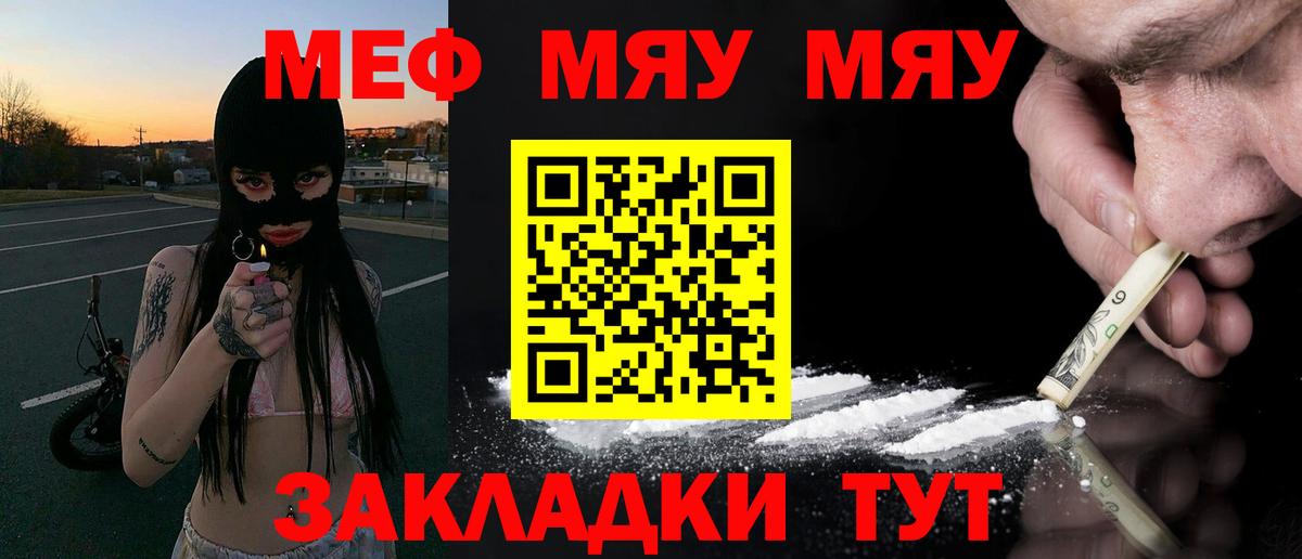 Меф мяу мяу Подольск