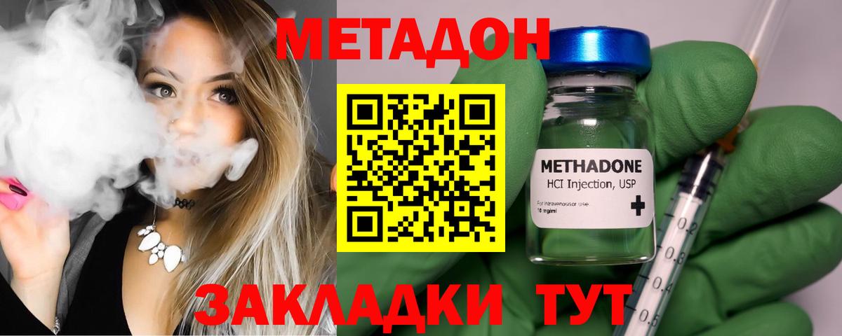 Метадон methadone Подольск