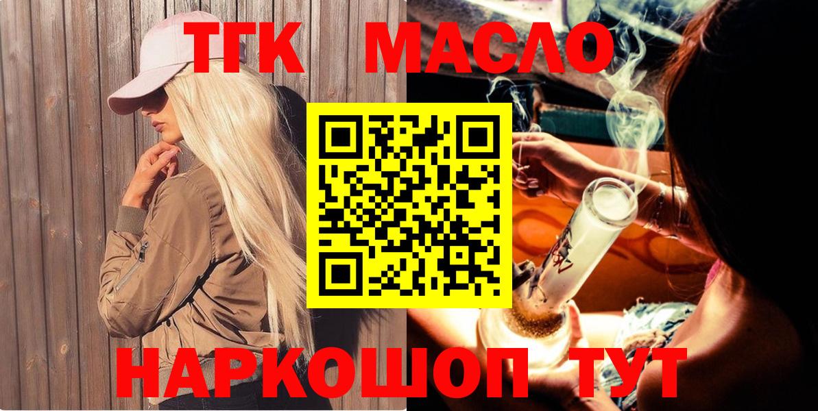 ТГК THC oil Подольск
